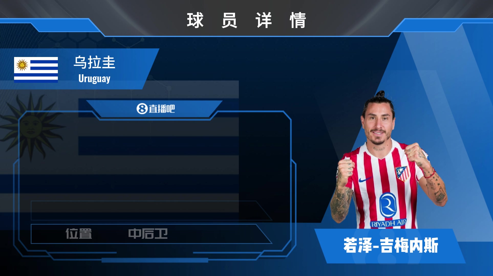 球員集錦烏拉圭后防鐵閘吉梅內(nèi)斯拼搶生猛防守穩(wěn)健
