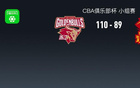 CBA俱樂部杯戰(zhàn)報(bào)：浙江110-89大勝深圳，特奎維恩-史密斯26分
