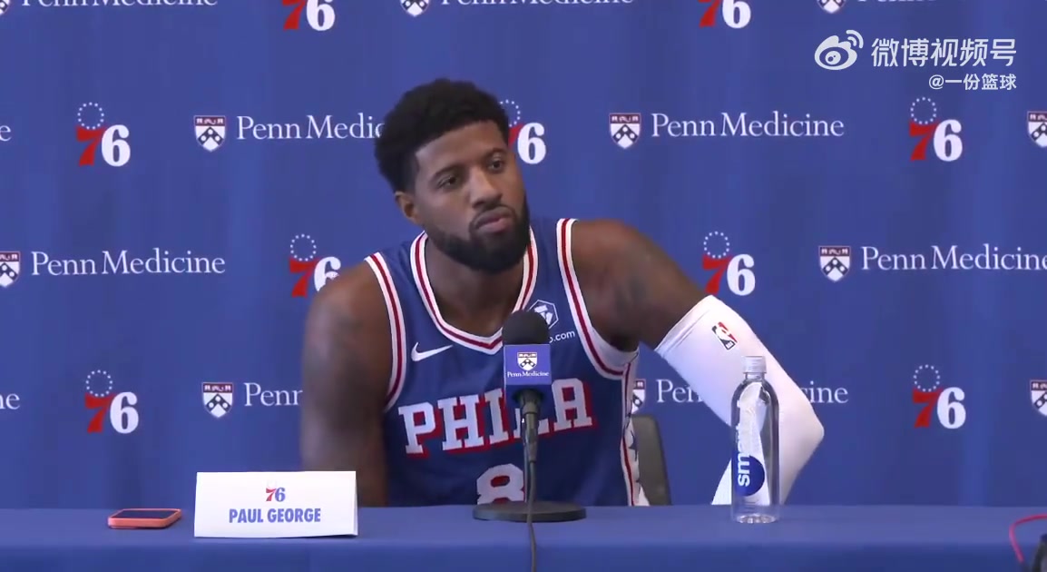 再不打球大家都要忘了喬治我還是76人簽下的那個喬治