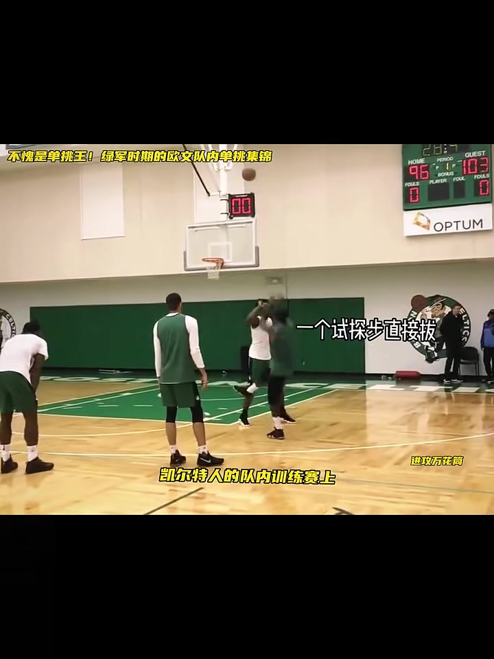 哪個(gè)時(shí)期的歐文火力最猛小編認(rèn)為綠軍時(shí)的歐文至少前四