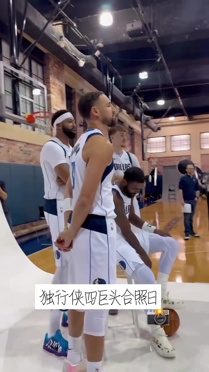 濃眉?xì)W文克萊弗拉格獨(dú)行俠四巨頭定妝照 新賽季走多遠(yuǎn)