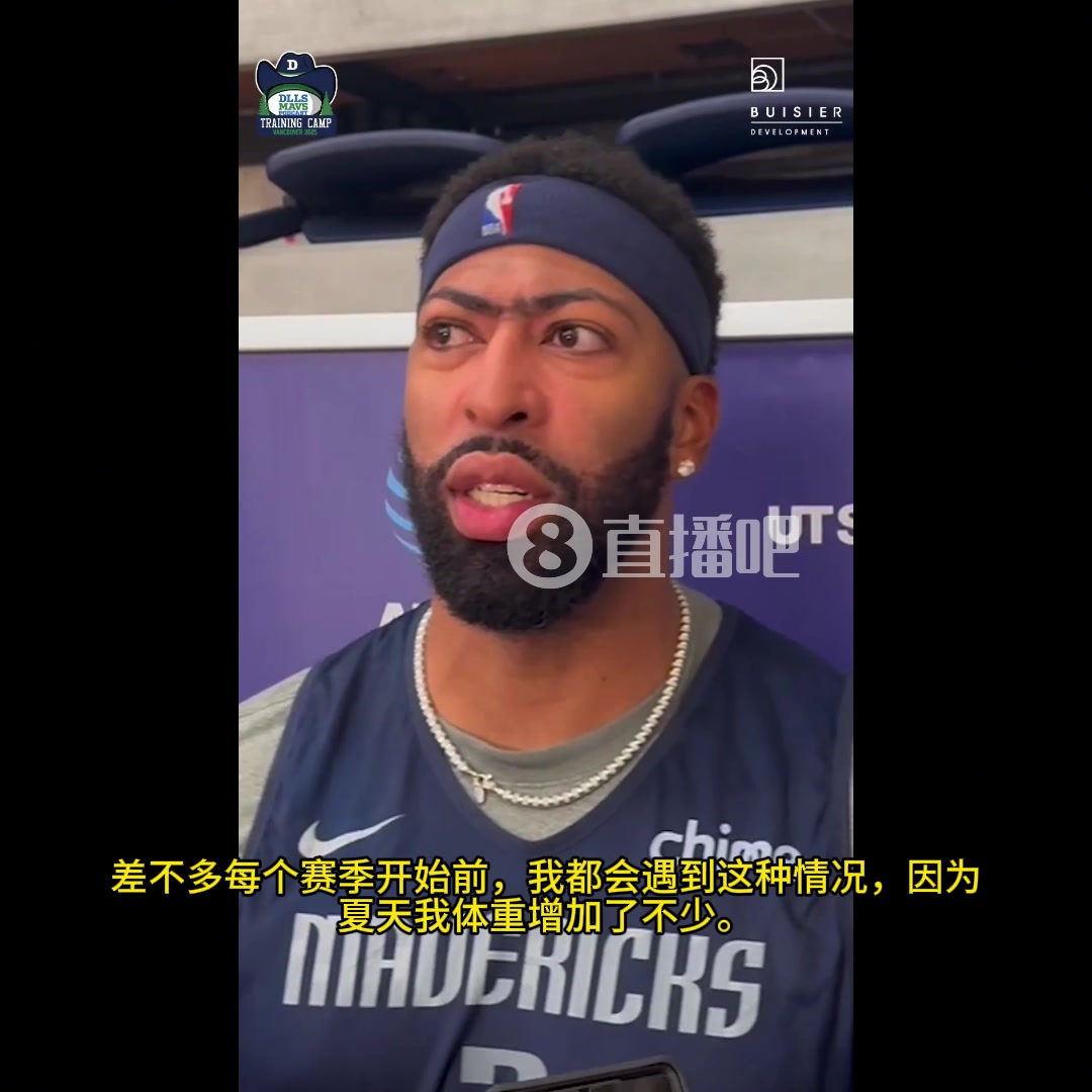 濃眉從不為自己體重?fù)?dān)心賽季開始我就會減掉10斤左右現(xiàn)在已經(jīng)掉了4斤了