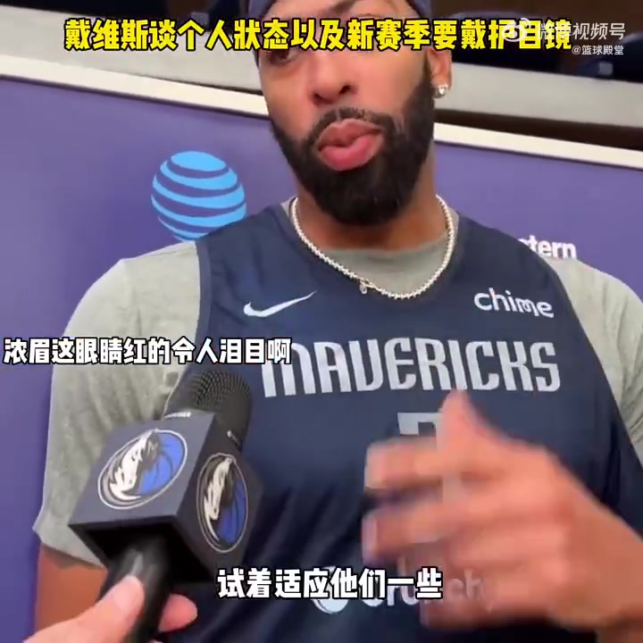 以后的生涯都將佩戴護(hù)目鏡濃眉接受采訪這眼睛紅得讓人心疼啊