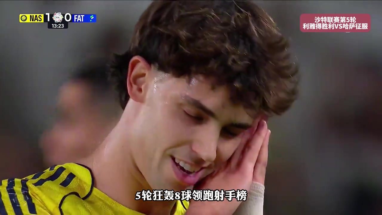 降維打擊橫掃沙特聯(lián)菲利克斯再度戴帽5場8球領(lǐng)跑射手榜