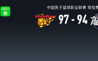 CBA戰(zhàn)報(bào)：廣東97-94險(xiǎn)勝廣州取CBA3連勝，威金頓25分